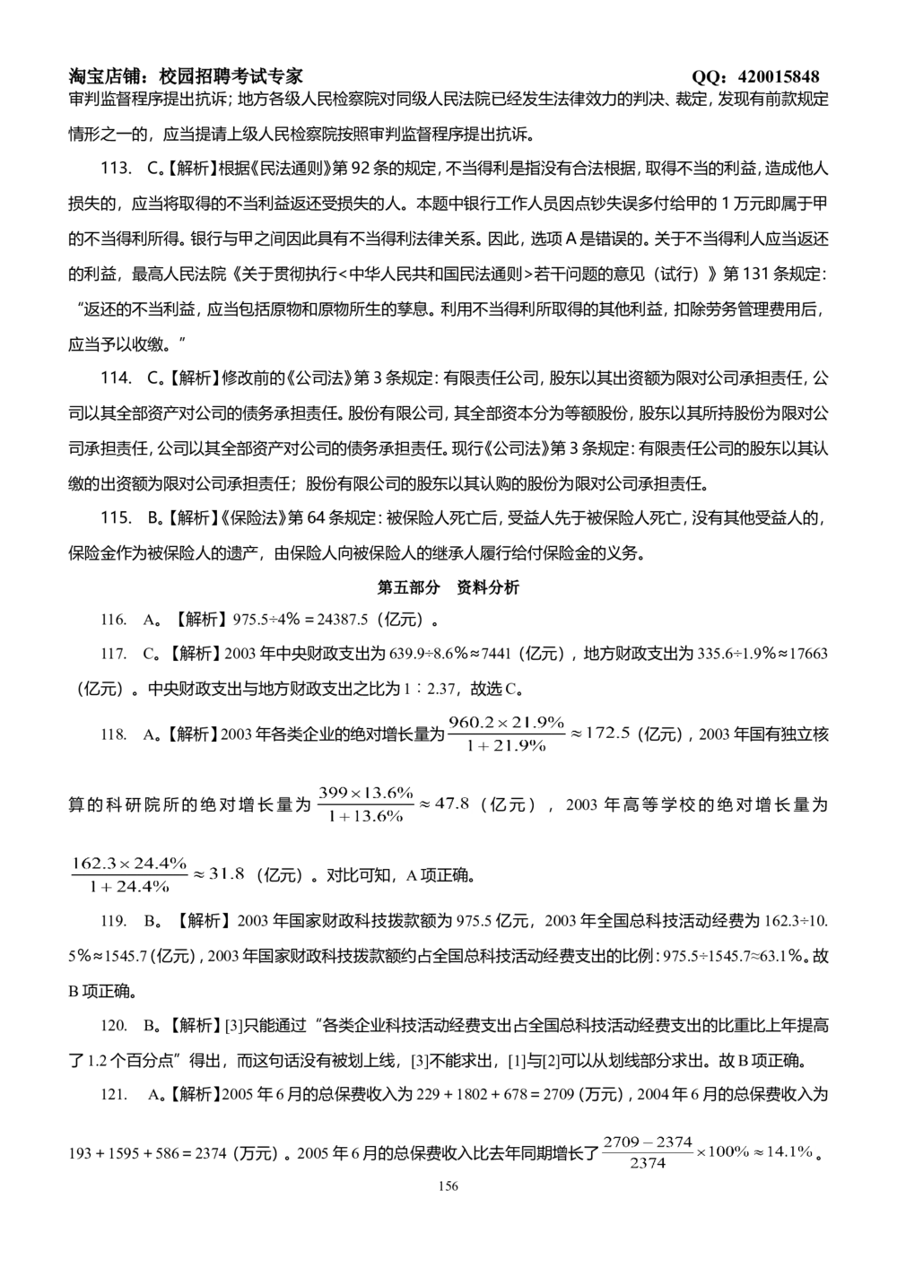 2-2-通用就业能力测试(EPI)练习题题库二（难度较高，5套，166页）_2025春招题库汇总_国企-运营商题库_2023中国移动笔试资料（清宇）