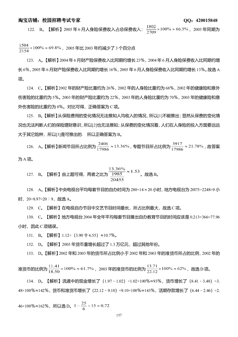 2-2-通用就业能力测试(EPI)练习题题库二（难度较高，5套，166页）_2025春招题库汇总_国企-运营商题库_2023中国移动笔试资料（清宇）