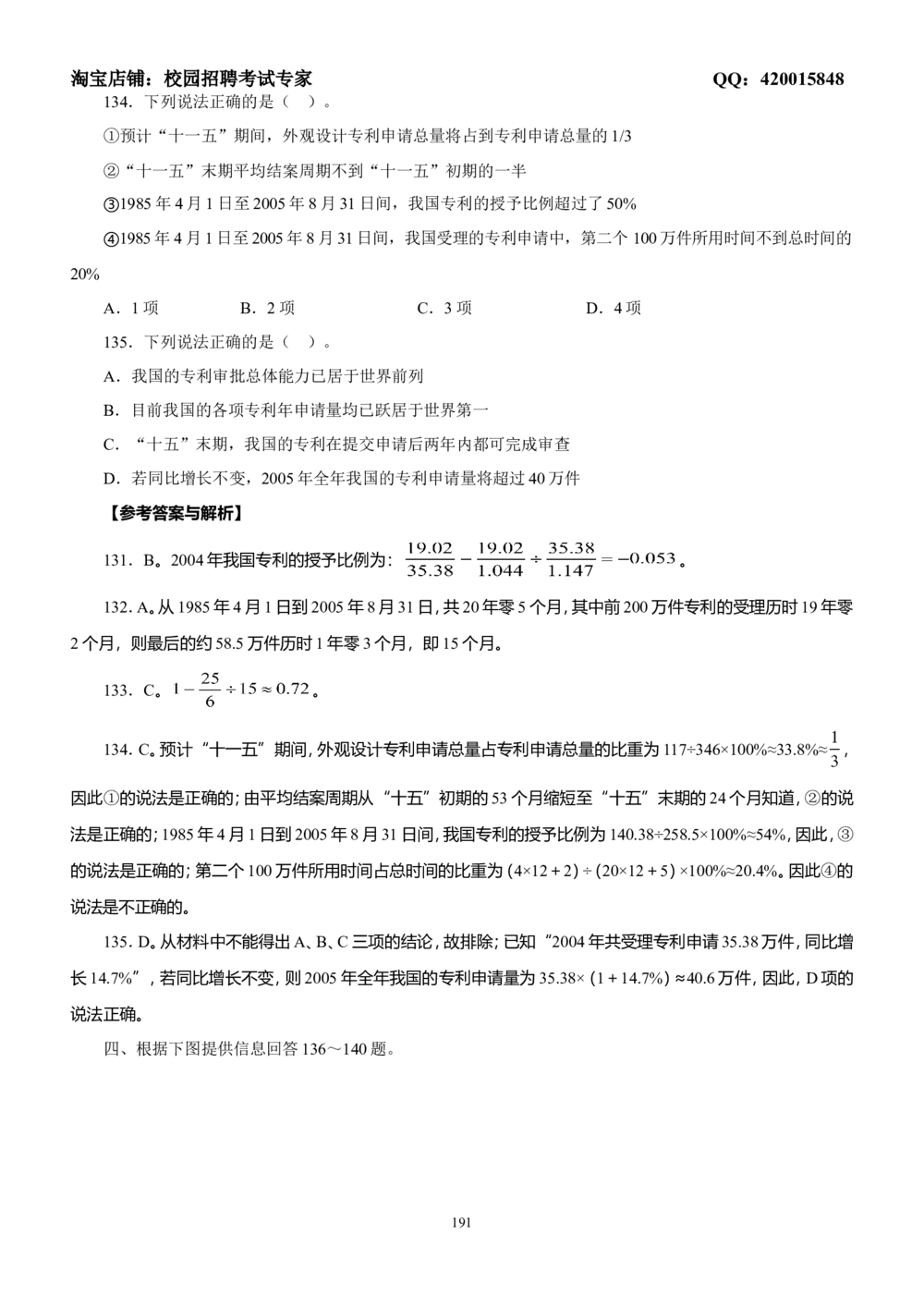 2-2-通用就业能力测试(EPI)练习题题库二（难度较高，5套，166页）_2025春招题库汇总_国企-运营商题库_2023中国移动笔试资料（清宇）