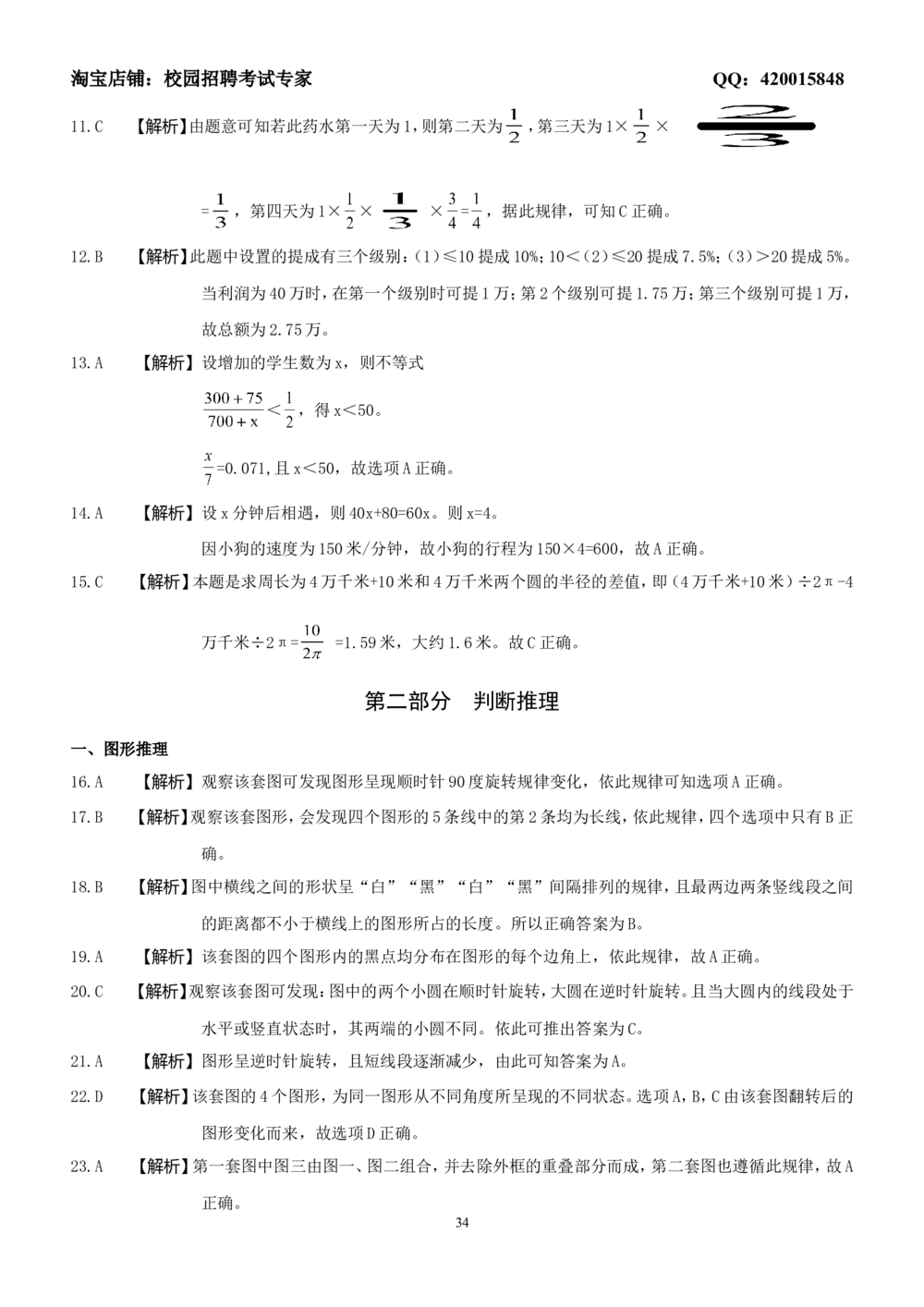 2-2-通用就业能力测试(EPI)练习题题库二（难度较高，5套，166页）_2025春招题库汇总_国企-运营商题库_2023中国移动笔试资料（清宇）