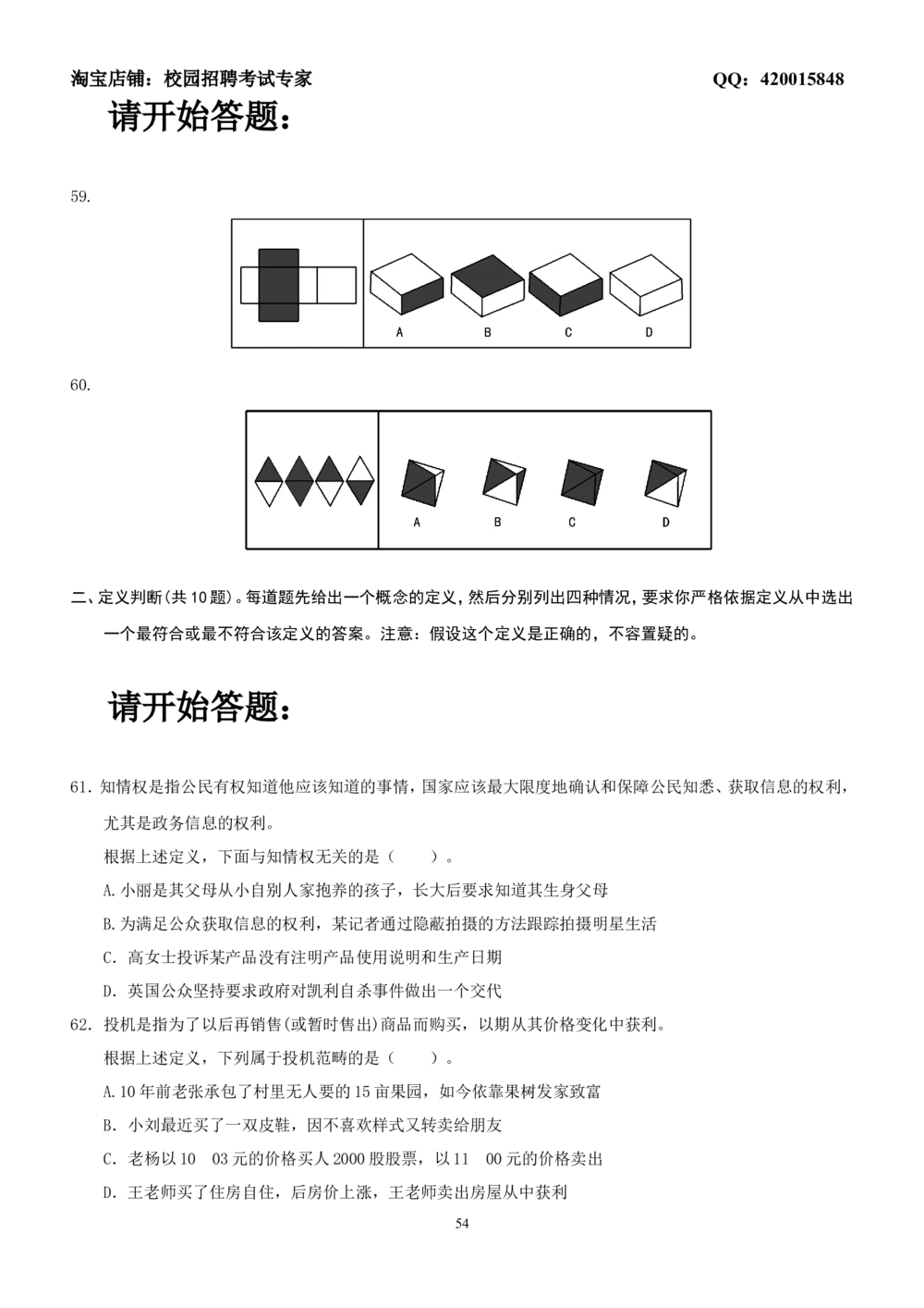 2-2-通用就业能力测试(EPI)练习题题库二（难度较高，5套，166页）_2025春招题库汇总_国企-运营商题库_2023中国移动笔试资料（清宇）