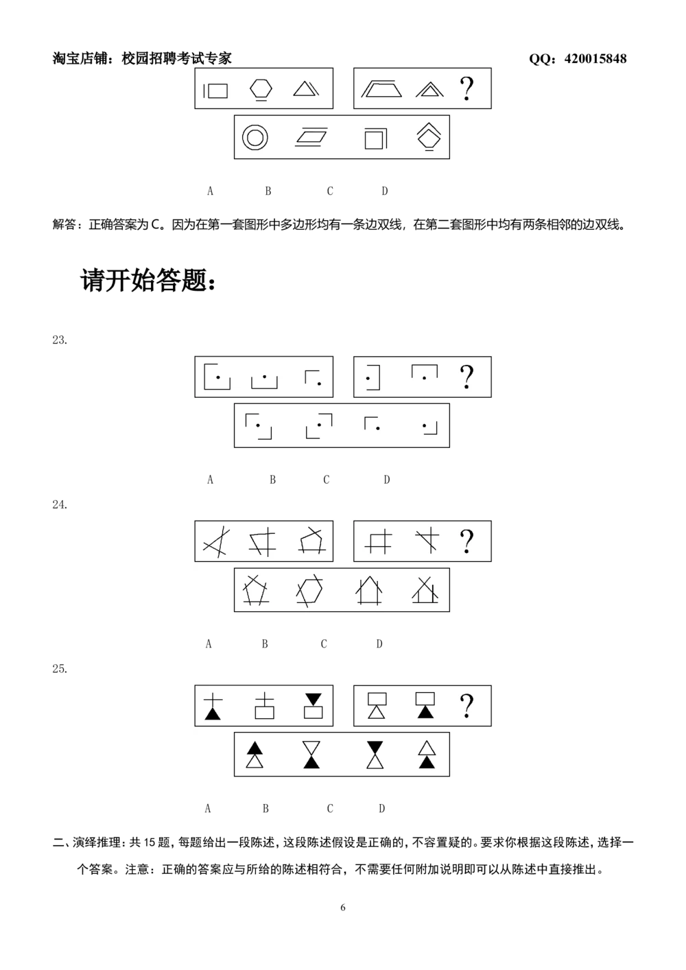 2-2-通用就业能力测试(EPI)练习题题库二（难度较高，5套，166页）_2025春招题库汇总_国企-运营商题库_2023中国移动笔试资料（清宇）