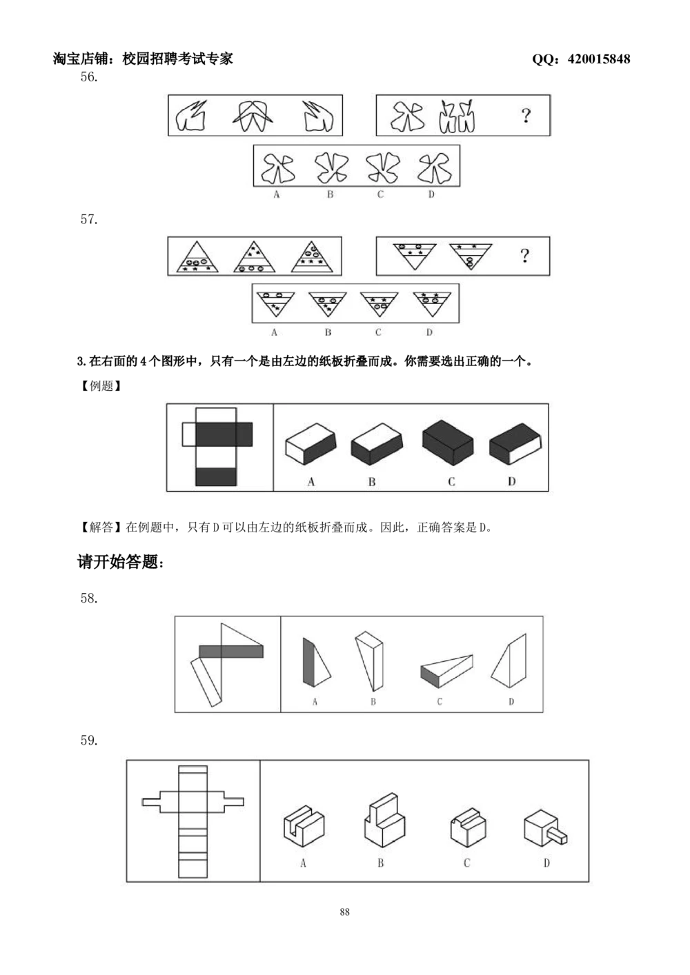 2-2-通用就业能力测试(EPI)练习题题库二（难度较高，5套，166页）_2025春招题库汇总_国企-运营商题库_2023中国移动笔试资料（清宇）
