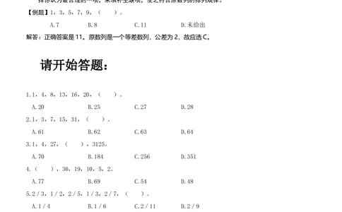 2-2-通用就业能力测试(EPI)练习题题库二（难度较高，5套，166页）_2025春招题库汇总_国企-运营商题库_2023中国移动笔试资料（清宇）