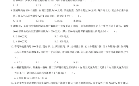 2-2-通用就业能力测试(EPI)练习题题库二（难度较高，5套，166页）_2025春招题库汇总_国企-运营商题库_2023中国移动笔试资料（清宇）