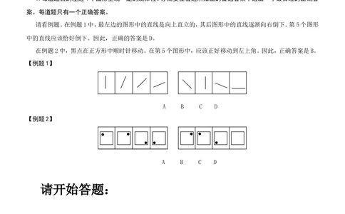 2-2-通用就业能力测试(EPI)练习题题库二（难度较高，5套，166页）_2025春招题库汇总_国企-运营商题库_2023中国移动笔试资料（清宇）