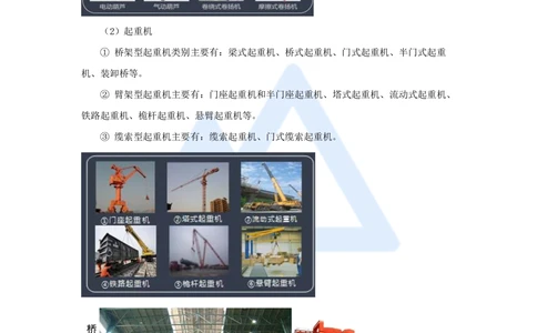 08.2025朱培浩-名师精讲通关-（8）2.2起重技术1_2026年一级建造师_2026年一建机电_2025年一建机电SVIP_02-基础精讲✿高端面授✿深度强化_27-机电《名师精讲通关》朱培浩HX_讲义