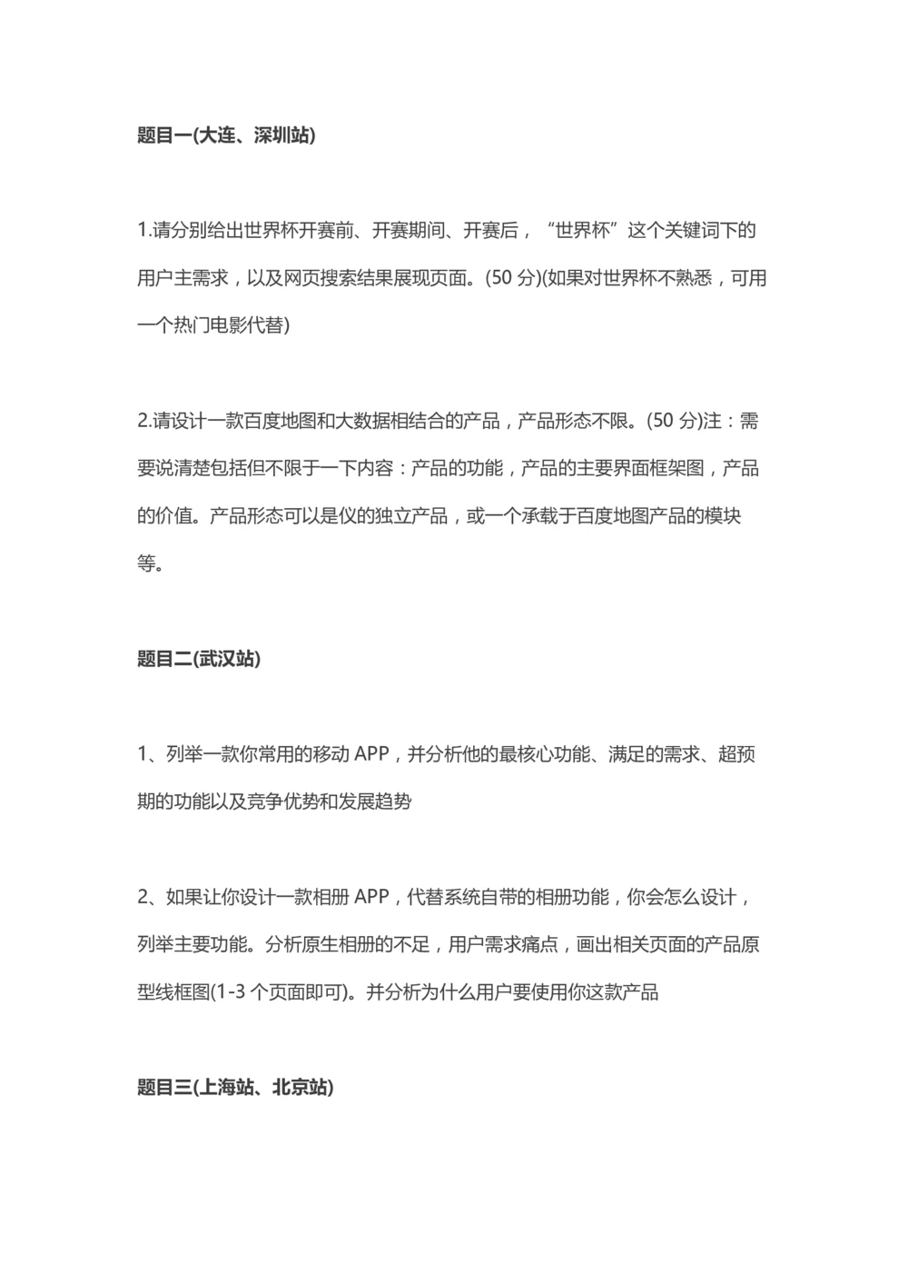 2015百度最全版_2025春招题库汇总_互联网题库-1_02互联网汇总_06、百度_04、百度笔试题库