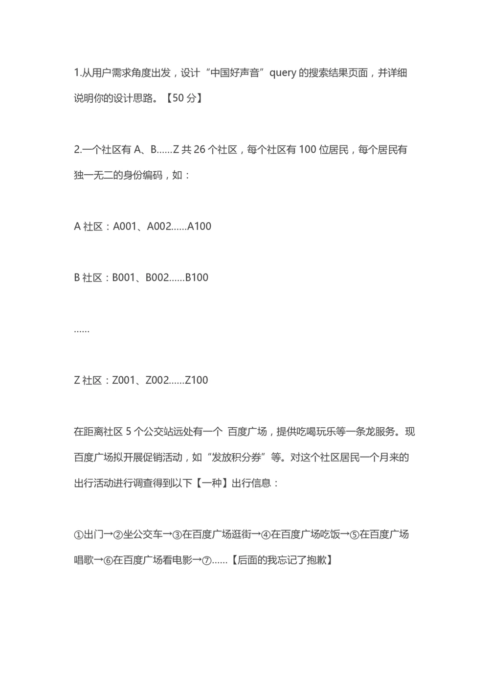 2015百度最全版_2025春招题库汇总_互联网题库-1_02互联网汇总_06、百度_04、百度笔试题库