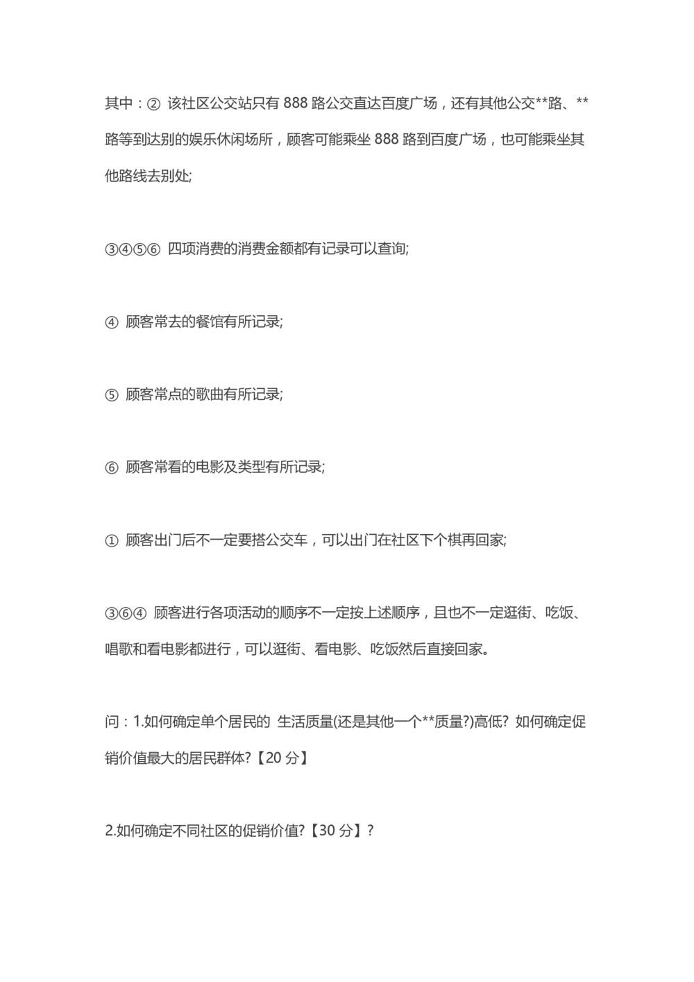 2015百度最全版_2025春招题库汇总_互联网题库-1_02互联网汇总_06、百度_04、百度笔试题库