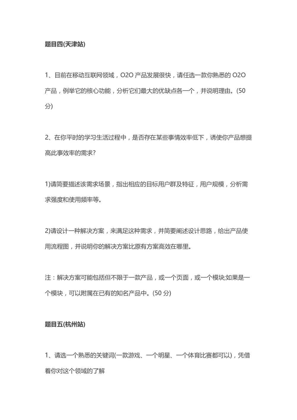 2015百度最全版_2025春招题库汇总_互联网题库-1_02互联网汇总_06、百度_04、百度笔试题库