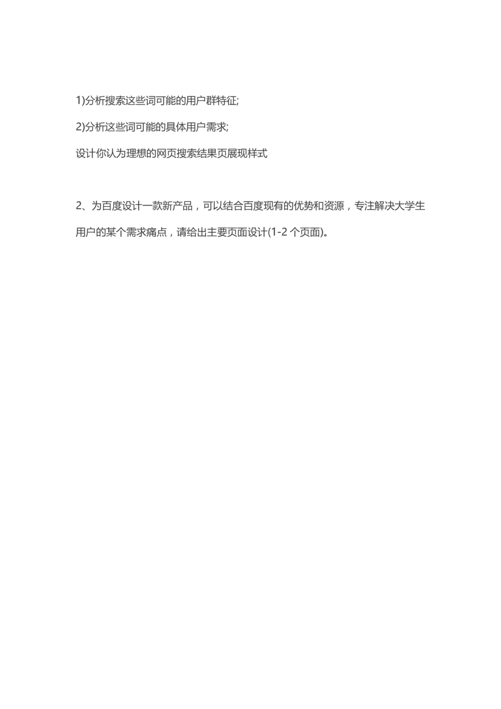 2015百度最全版_2025春招题库汇总_互联网题库-1_02互联网汇总_06、百度_04、百度笔试题库