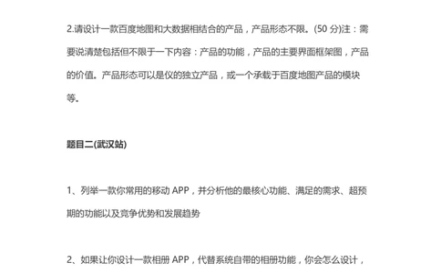 2015百度最全版_2025春招题库汇总_互联网题库-1_02互联网汇总_06、百度_04、百度笔试题库