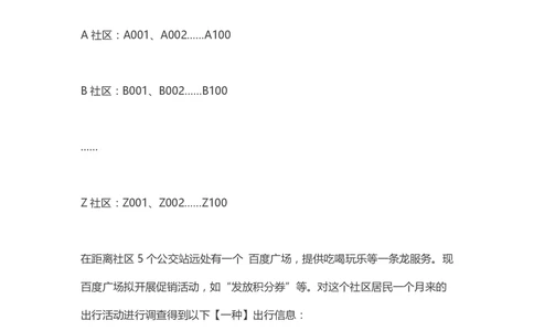 2015百度最全版_2025春招题库汇总_互联网题库-1_02互联网汇总_06、百度_04、百度笔试题库
