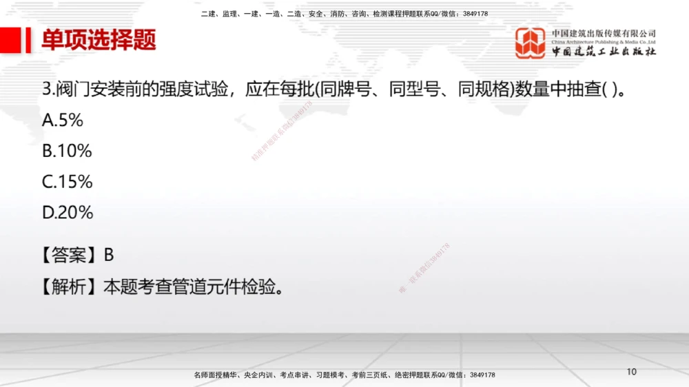 07节2025一建《机电》冲刺抢分直播课（08.21）_2026年一级建造师_2026年一建机电_2025年一建机电SVIP_04-冲刺串讲✿考点强化✿小灶集训_35-机电《冲刺抢分直播》闫娜JGS_讲义