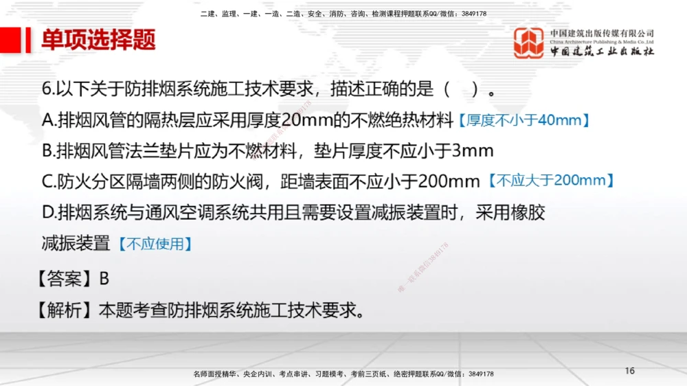 07节2025一建《机电》冲刺抢分直播课（08.21）_2026年一级建造师_2026年一建机电_2025年一建机电SVIP_04-冲刺串讲✿考点强化✿小灶集训_35-机电《冲刺抢分直播》闫娜JGS_讲义