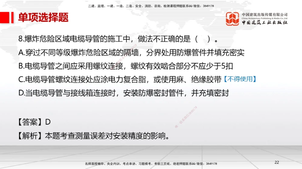 07节2025一建《机电》冲刺抢分直播课（08.21）_2026年一级建造师_2026年一建机电_2025年一建机电SVIP_04-冲刺串讲✿考点强化✿小灶集训_35-机电《冲刺抢分直播》闫娜JGS_讲义