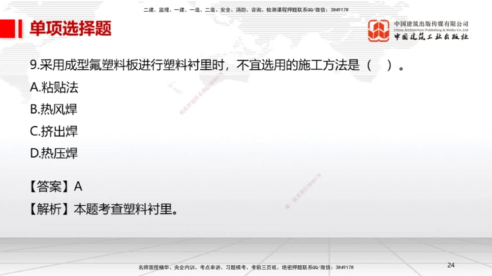 07节2025一建《机电》冲刺抢分直播课（08.21）_2026年一级建造师_2026年一建机电_2025年一建机电SVIP_04-冲刺串讲✿考点强化✿小灶集训_35-机电《冲刺抢分直播》闫娜JGS_讲义