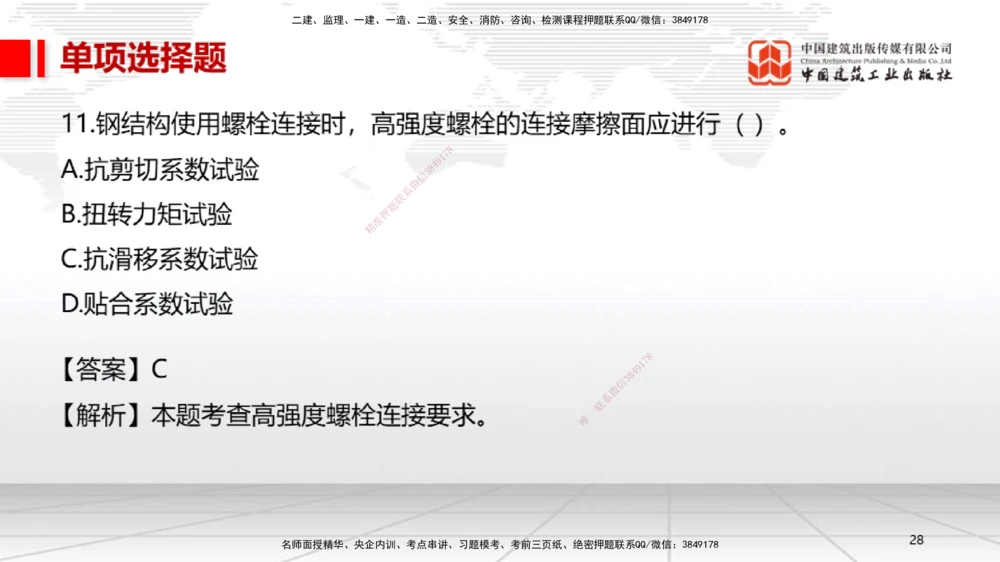 07节2025一建《机电》冲刺抢分直播课（08.21）_2026年一级建造师_2026年一建机电_2025年一建机电SVIP_04-冲刺串讲✿考点强化✿小灶集训_35-机电《冲刺抢分直播》闫娜JGS_讲义