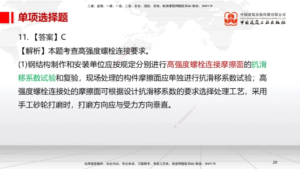 07节2025一建《机电》冲刺抢分直播课（08.21）_2026年一级建造师_2026年一建机电_2025年一建机电SVIP_04-冲刺串讲✿考点强化✿小灶集训_35-机电《冲刺抢分直播》闫娜JGS_讲义