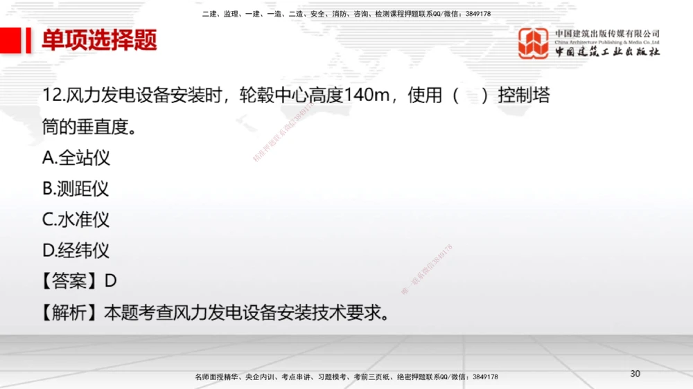 07节2025一建《机电》冲刺抢分直播课（08.21）_2026年一级建造师_2026年一建机电_2025年一建机电SVIP_04-冲刺串讲✿考点强化✿小灶集训_35-机电《冲刺抢分直播》闫娜JGS_讲义