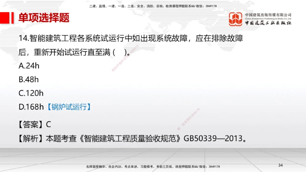 07节2025一建《机电》冲刺抢分直播课（08.21）_2026年一级建造师_2026年一建机电_2025年一建机电SVIP_04-冲刺串讲✿考点强化✿小灶集训_35-机电《冲刺抢分直播》闫娜JGS_讲义