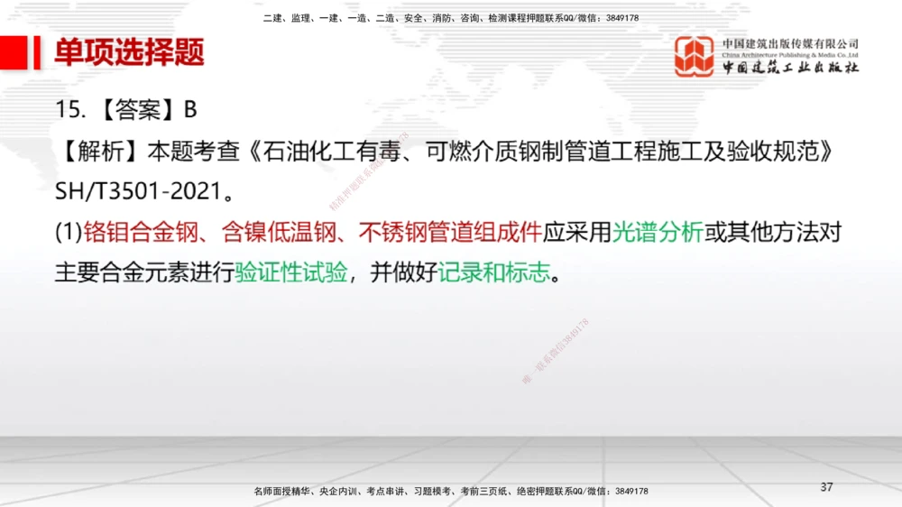 07节2025一建《机电》冲刺抢分直播课（08.21）_2026年一级建造师_2026年一建机电_2025年一建机电SVIP_04-冲刺串讲✿考点强化✿小灶集训_35-机电《冲刺抢分直播》闫娜JGS_讲义