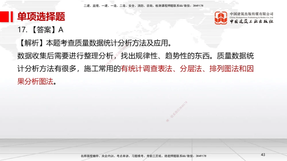 07节2025一建《机电》冲刺抢分直播课（08.21）_2026年一级建造师_2026年一建机电_2025年一建机电SVIP_04-冲刺串讲✿考点强化✿小灶集训_35-机电《冲刺抢分直播》闫娜JGS_讲义