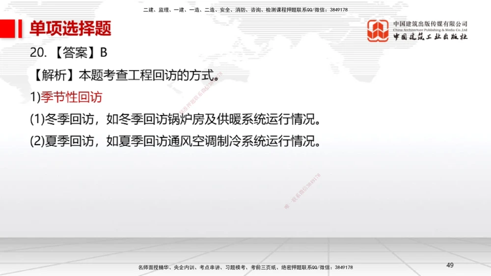 07节2025一建《机电》冲刺抢分直播课（08.21）_2026年一级建造师_2026年一建机电_2025年一建机电SVIP_04-冲刺串讲✿考点强化✿小灶集训_35-机电《冲刺抢分直播》闫娜JGS_讲义
