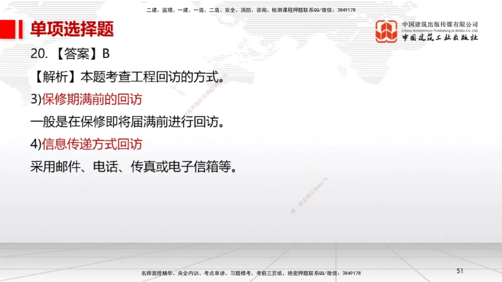07节2025一建《机电》冲刺抢分直播课（08.21）_2026年一级建造师_2026年一建机电_2025年一建机电SVIP_04-冲刺串讲✿考点强化✿小灶集训_35-机电《冲刺抢分直播》闫娜JGS_讲义