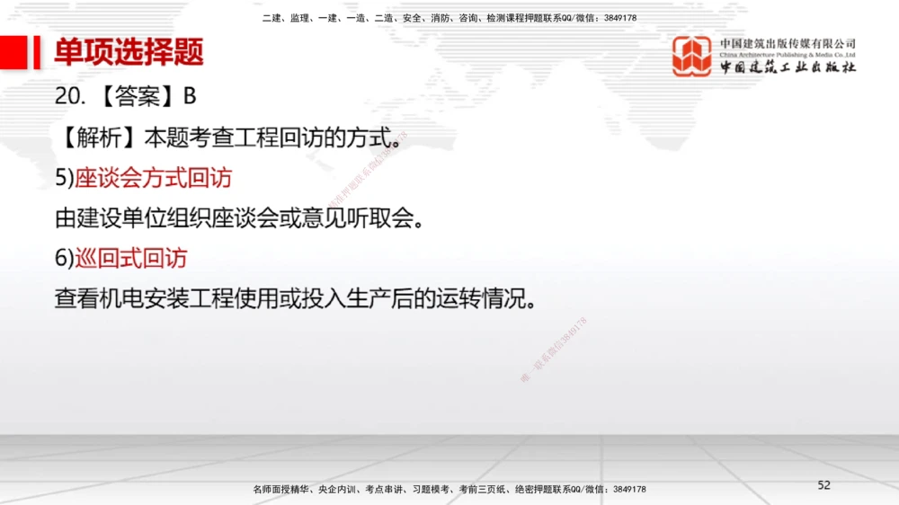 07节2025一建《机电》冲刺抢分直播课（08.21）_2026年一级建造师_2026年一建机电_2025年一建机电SVIP_04-冲刺串讲✿考点强化✿小灶集训_35-机电《冲刺抢分直播》闫娜JGS_讲义