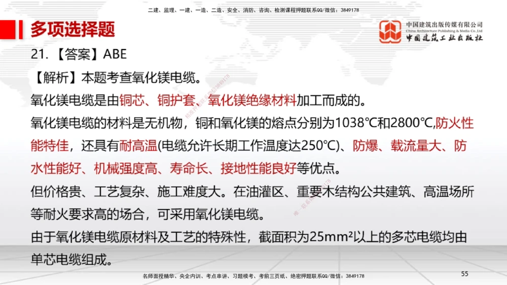 07节2025一建《机电》冲刺抢分直播课（08.21）_2026年一级建造师_2026年一建机电_2025年一建机电SVIP_04-冲刺串讲✿考点强化✿小灶集训_35-机电《冲刺抢分直播》闫娜JGS_讲义