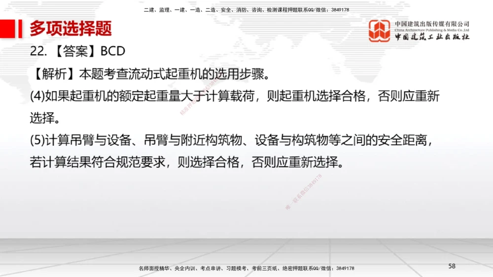 07节2025一建《机电》冲刺抢分直播课（08.21）_2026年一级建造师_2026年一建机电_2025年一建机电SVIP_04-冲刺串讲✿考点强化✿小灶集训_35-机电《冲刺抢分直播》闫娜JGS_讲义