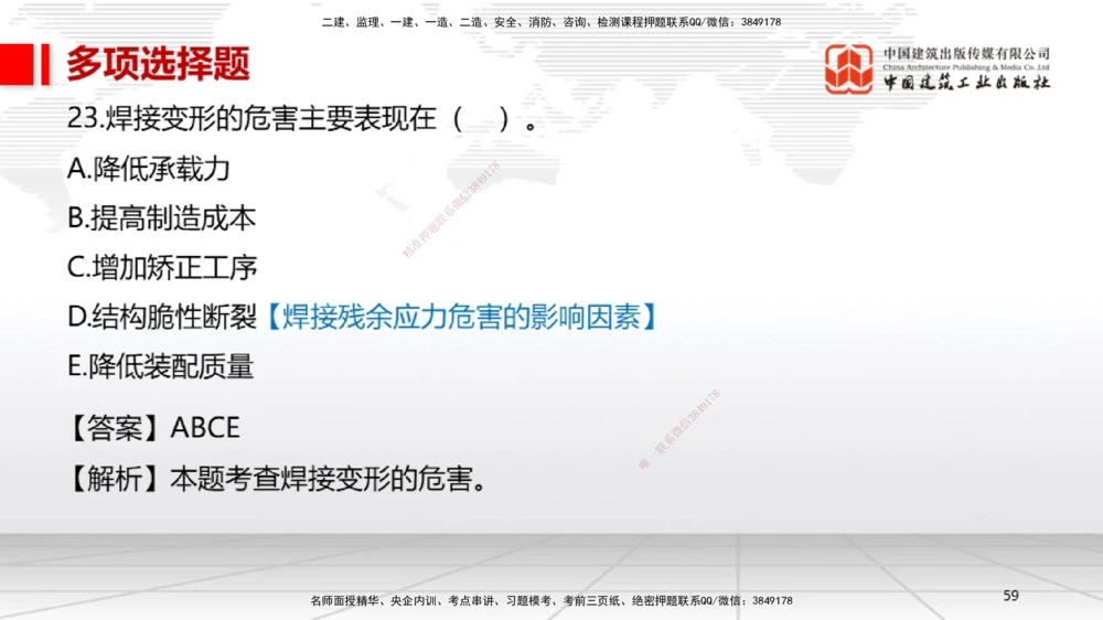 07节2025一建《机电》冲刺抢分直播课（08.21）_2026年一级建造师_2026年一建机电_2025年一建机电SVIP_04-冲刺串讲✿考点强化✿小灶集训_35-机电《冲刺抢分直播》闫娜JGS_讲义