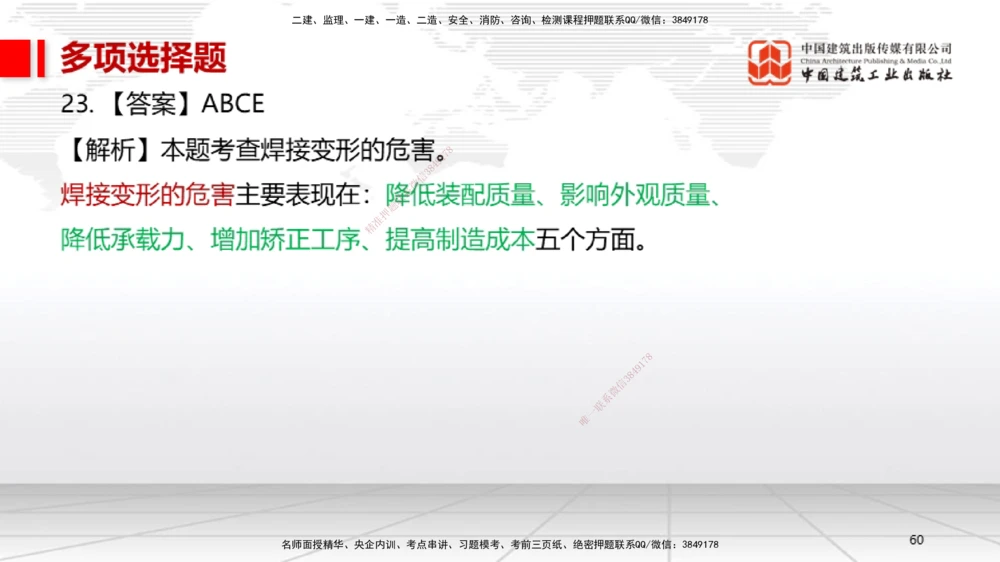 07节2025一建《机电》冲刺抢分直播课（08.21）_2026年一级建造师_2026年一建机电_2025年一建机电SVIP_04-冲刺串讲✿考点强化✿小灶集训_35-机电《冲刺抢分直播》闫娜JGS_讲义