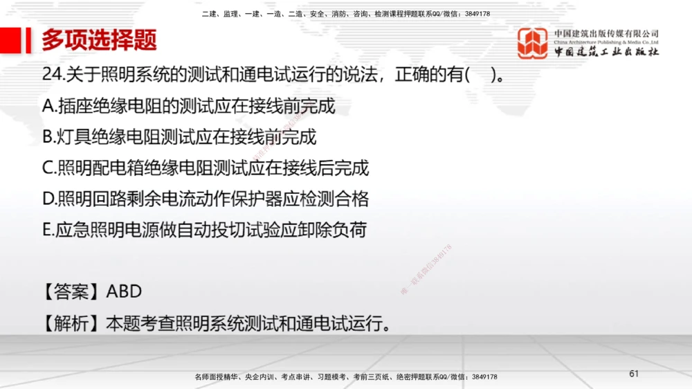 07节2025一建《机电》冲刺抢分直播课（08.21）_2026年一级建造师_2026年一建机电_2025年一建机电SVIP_04-冲刺串讲✿考点强化✿小灶集训_35-机电《冲刺抢分直播》闫娜JGS_讲义
