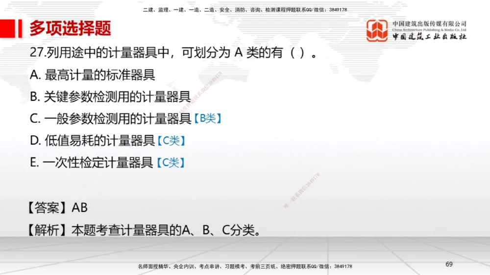 07节2025一建《机电》冲刺抢分直播课（08.21）_2026年一级建造师_2026年一建机电_2025年一建机电SVIP_04-冲刺串讲✿考点强化✿小灶集训_35-机电《冲刺抢分直播》闫娜JGS_讲义
