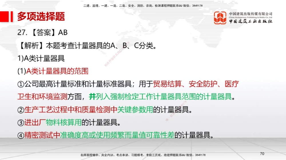 07节2025一建《机电》冲刺抢分直播课（08.21）_2026年一级建造师_2026年一建机电_2025年一建机电SVIP_04-冲刺串讲✿考点强化✿小灶集训_35-机电《冲刺抢分直播》闫娜JGS_讲义