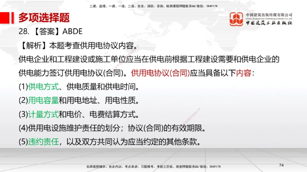 07节2025一建《机电》冲刺抢分直播课（08.21）_2026年一级建造师_2026年一建机电_2025年一建机电SVIP_04-冲刺串讲✿考点强化✿小灶集训_35-机电《冲刺抢分直播》闫娜JGS_讲义