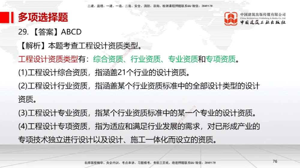 07节2025一建《机电》冲刺抢分直播课（08.21）_2026年一级建造师_2026年一建机电_2025年一建机电SVIP_04-冲刺串讲✿考点强化✿小灶集训_35-机电《冲刺抢分直播》闫娜JGS_讲义