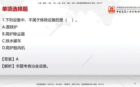 07节2025一建《机电》冲刺抢分直播课（08.21）_2026年一级建造师_2026年一建机电_2025年一建机电SVIP_04-冲刺串讲✿考点强化✿小灶集训_35-机电《冲刺抢分直播》闫娜JGS_讲义