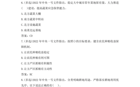 2022年中央一号文件习题_三桶油_中石化笔试_中石化笔试_8、时政（全年持续更新）_2023时政全年持续更新_重要会议及文件_其他会议及文件重要内容+题库及答案
