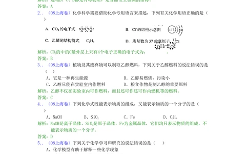 2008年高考化学试卷（上海）（解析卷）_历年高考真题合集_化学历年高考真题_新&middot;PDF版2008-2025&middot;高考化学真题_化学（按试卷类型分类）2008-2025_自主命题卷&middot;化学（2008-2025）(1)