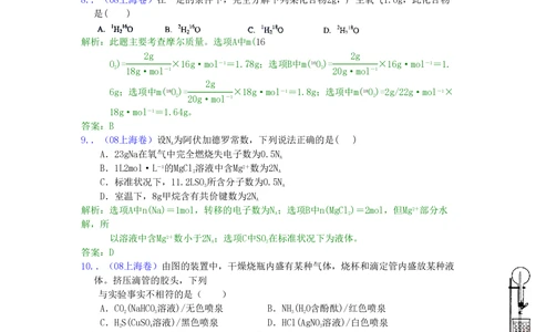 2008年高考化学试卷（上海）（解析卷）_历年高考真题合集_化学历年高考真题_新&middot;PDF版2008-2025&middot;高考化学真题_化学（按试卷类型分类）2008-2025_自主命题卷&middot;化学（2008-2025）(1)
