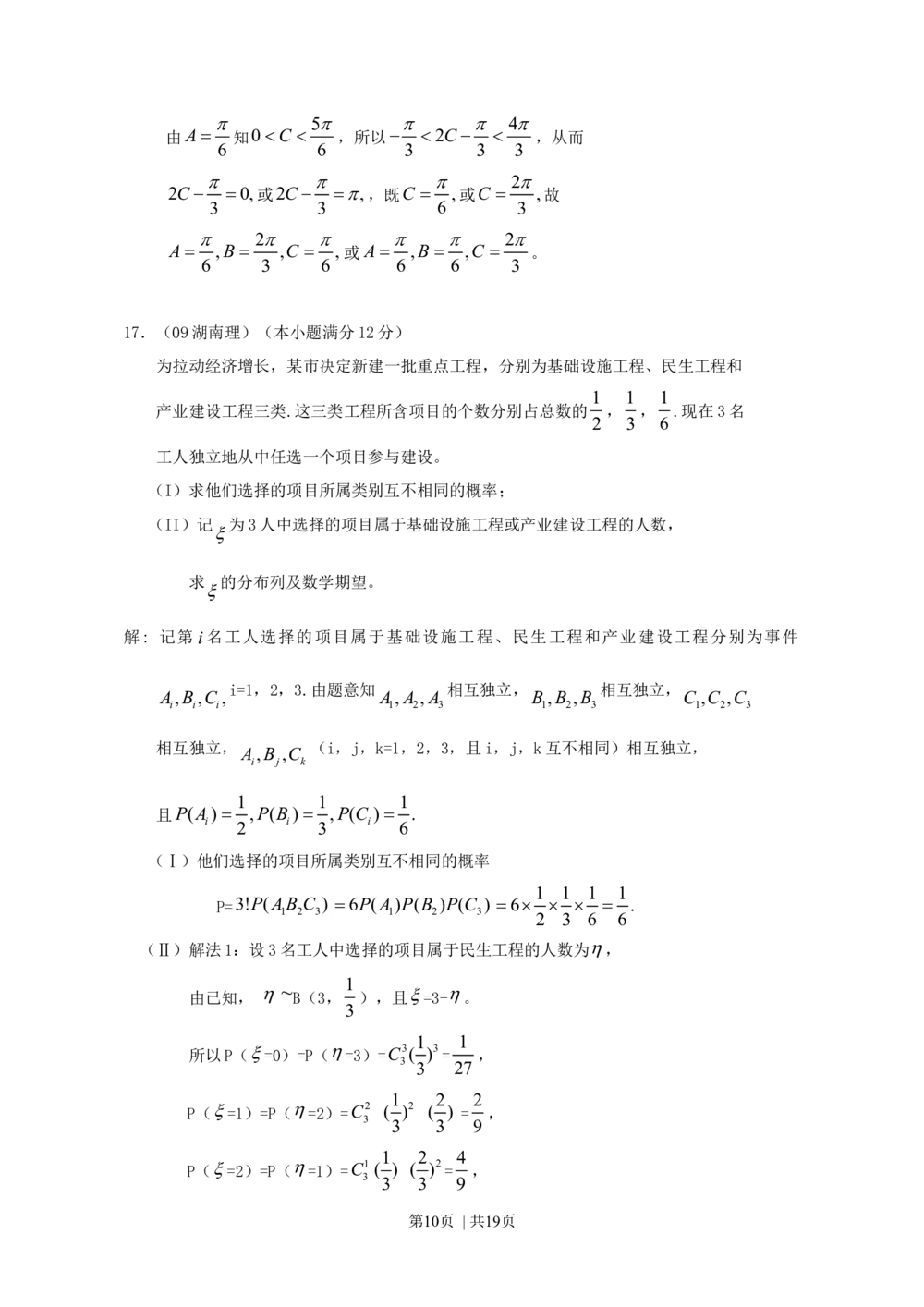 2009年高考数学试卷（理）（湖南）（解析卷）_历年高考真题合集_数学历年高考真题_新&middot;Word版2008-2025&middot;高考数学真题_数学（按试卷类型分类）2008-2025_自主命题卷&middot;数学（2008-2025）