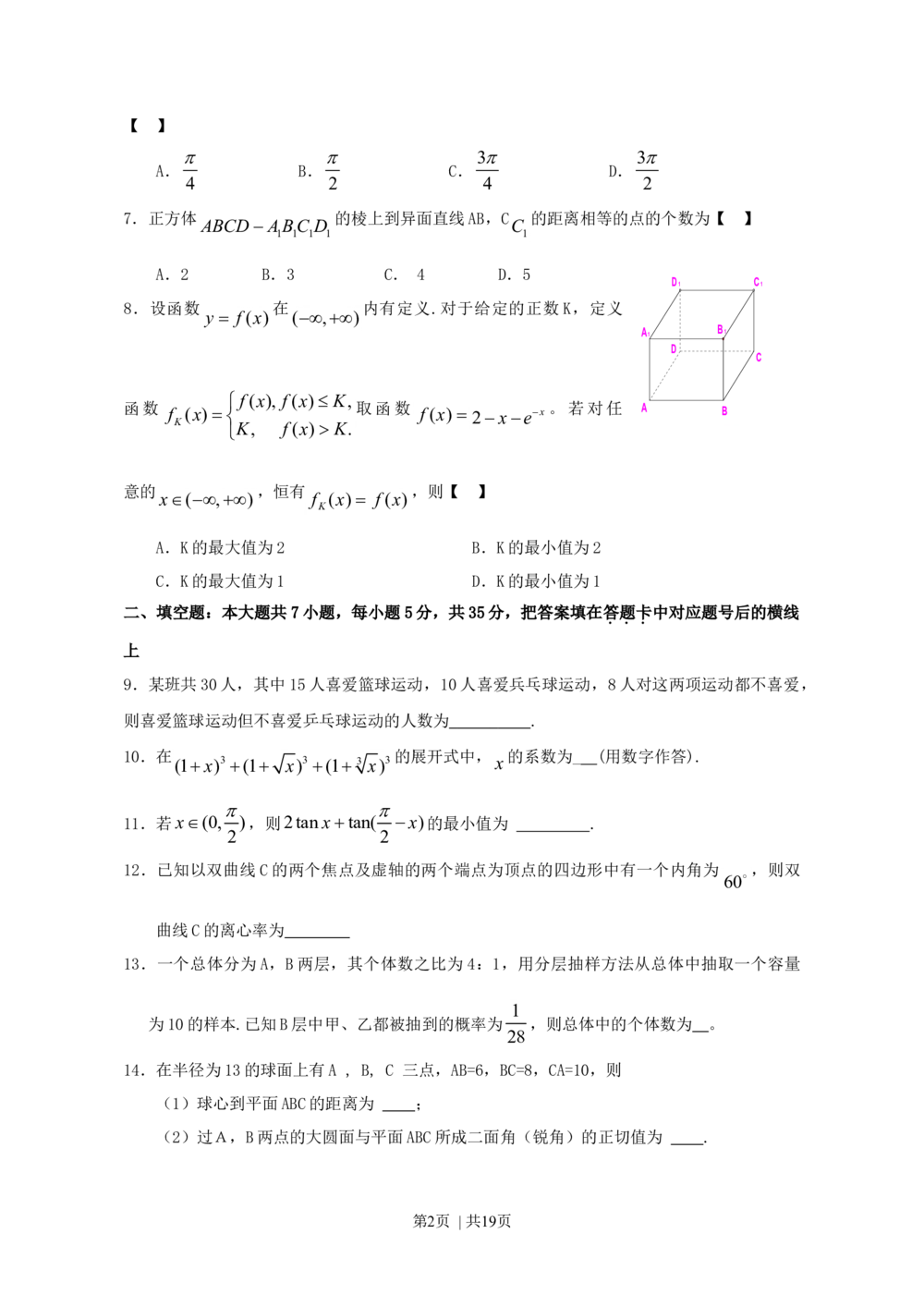 2009年高考数学试卷（理）（湖南）（解析卷）_历年高考真题合集_数学历年高考真题_新&middot;Word版2008-2025&middot;高考数学真题_数学（按试卷类型分类）2008-2025_自主命题卷&middot;数学（2008-2025）