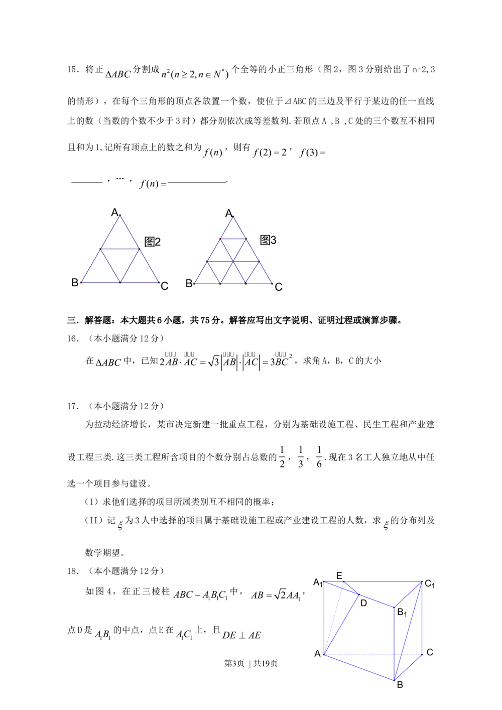 2009年高考数学试卷（理）（湖南）（解析卷）_历年高考真题合集_数学历年高考真题_新&middot;Word版2008-2025&middot;高考数学真题_数学（按试卷类型分类）2008-2025_自主命题卷&middot;数学（2008-2025）
