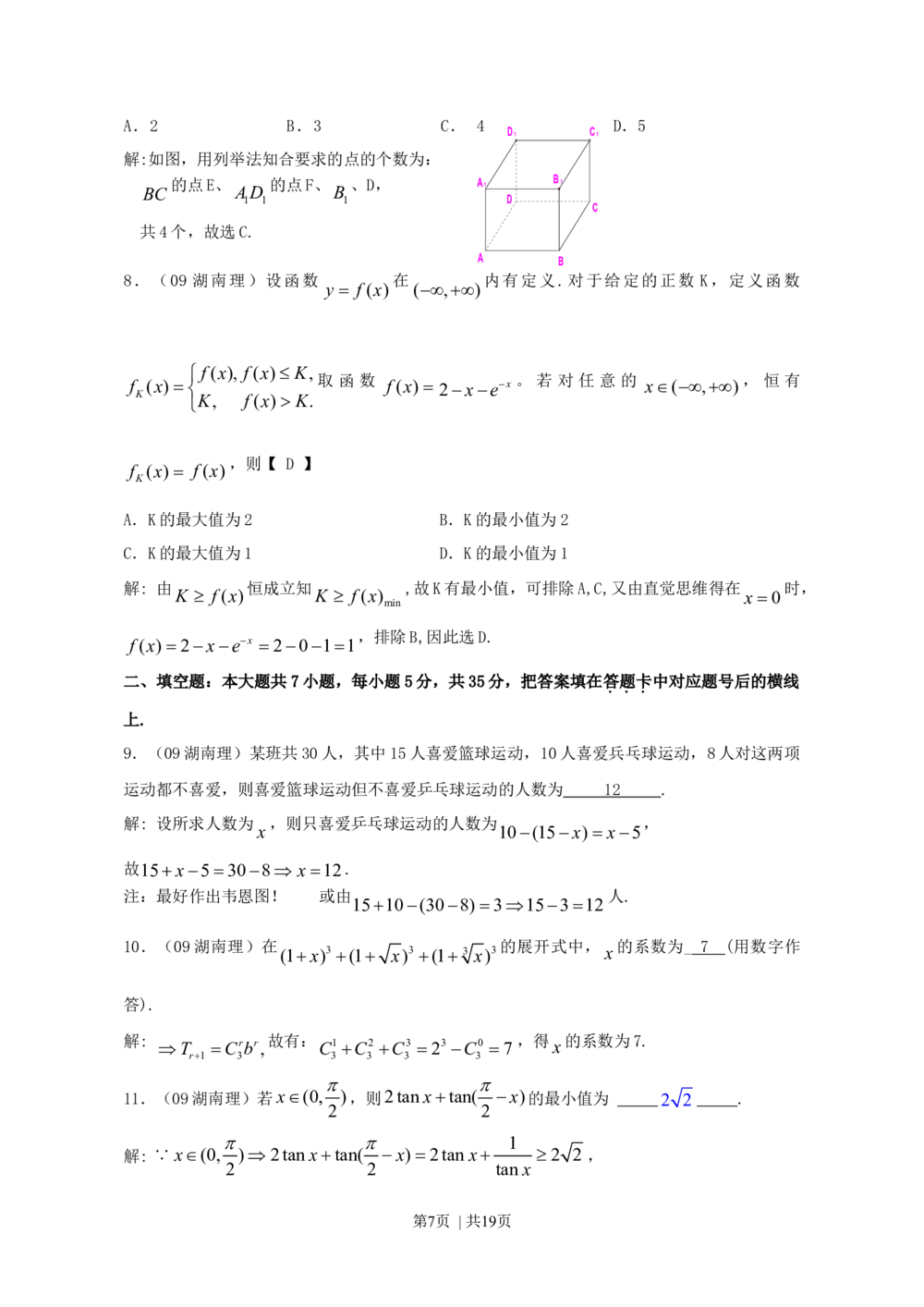 2009年高考数学试卷（理）（湖南）（解析卷）_历年高考真题合集_数学历年高考真题_新&middot;Word版2008-2025&middot;高考数学真题_数学（按试卷类型分类）2008-2025_自主命题卷&middot;数学（2008-2025）