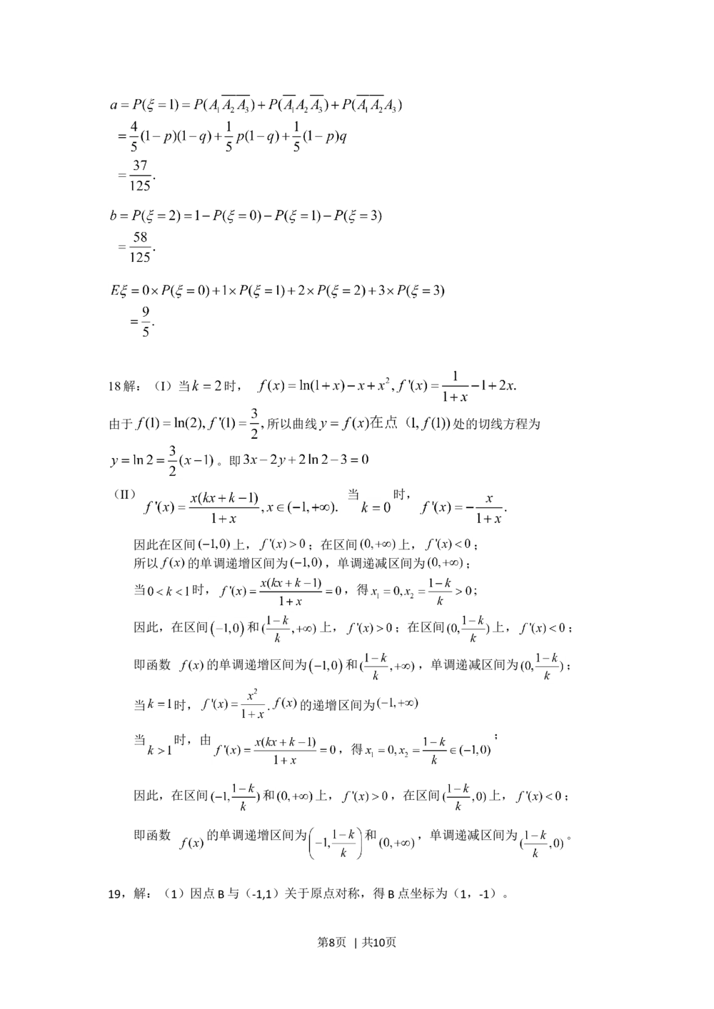 2010年高考数学试卷（文）（北京）（解析卷）_历年高考真题合集_数学历年高考真题_新&middot;Word版2008-2025&middot;高考数学真题_数学（按省份分类）2008-2025_2008-2025&middot;（北京）数学高考真题