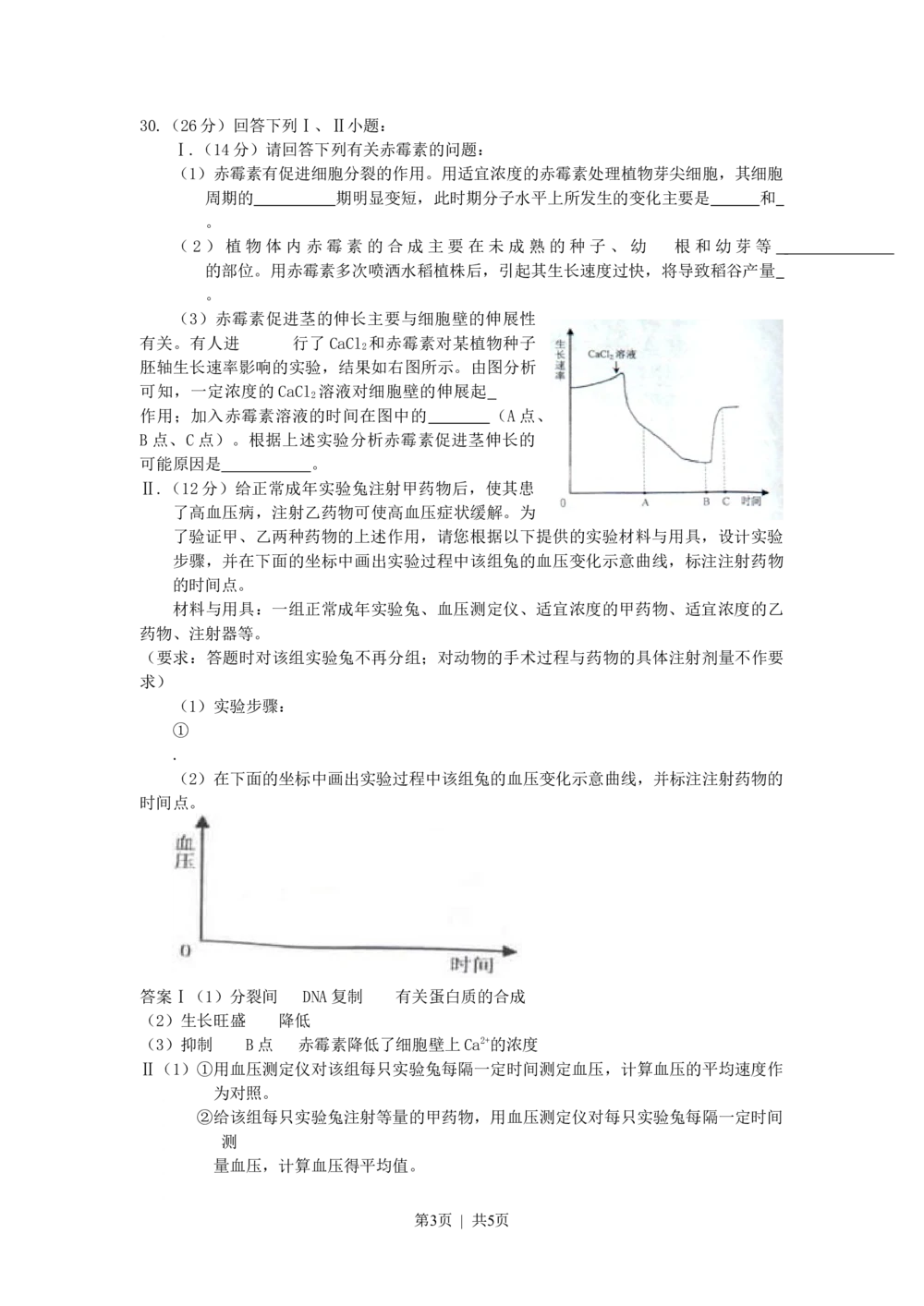 2009年高考生物试卷（浙江）（解析卷）_生物历年高考真题_新&middot;Word版2008-2025&middot;高考生物真题_生物（按试卷类型分类）2008-2025_自主命题卷&middot;生物（2008-2025）_浙江自主命题&middot;生物（2008-2025）